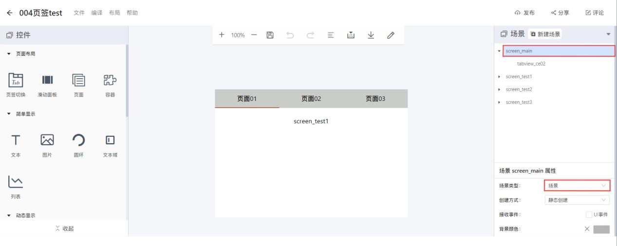 Computer Tabview tabview|标签页 — 启明智显 v1.0.0 文档